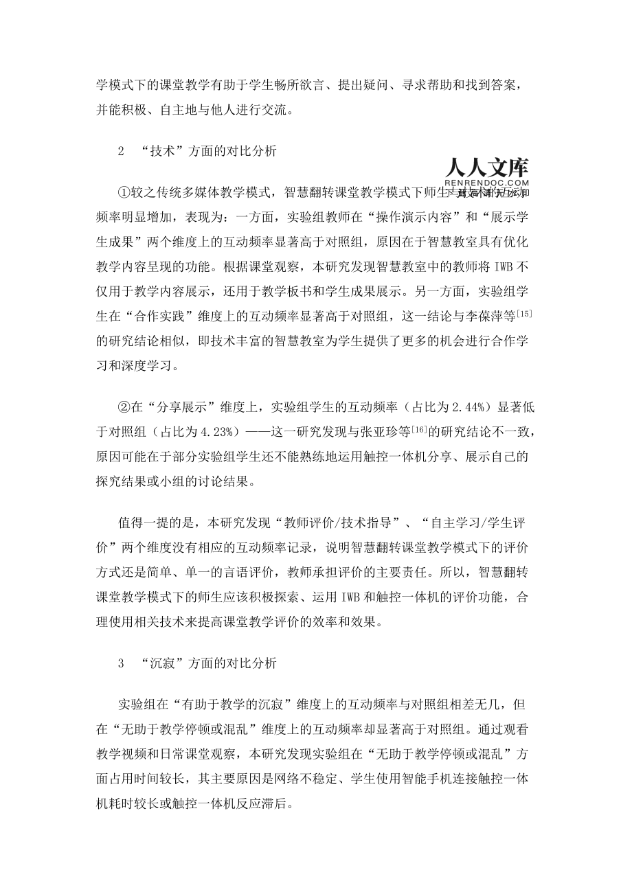 重建师生关系心得_师生关系建立的策略_通过游戏,活动进行师生关系,生生关系的重建