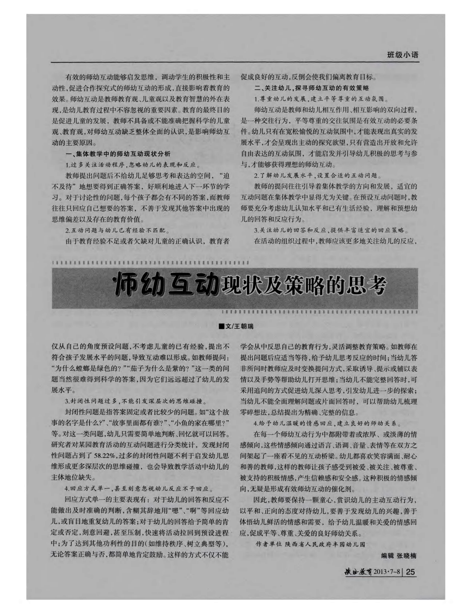 重建师生关系心得_通过游戏,活动进行师生关系,生生关系的重建_师生关系建立的策略