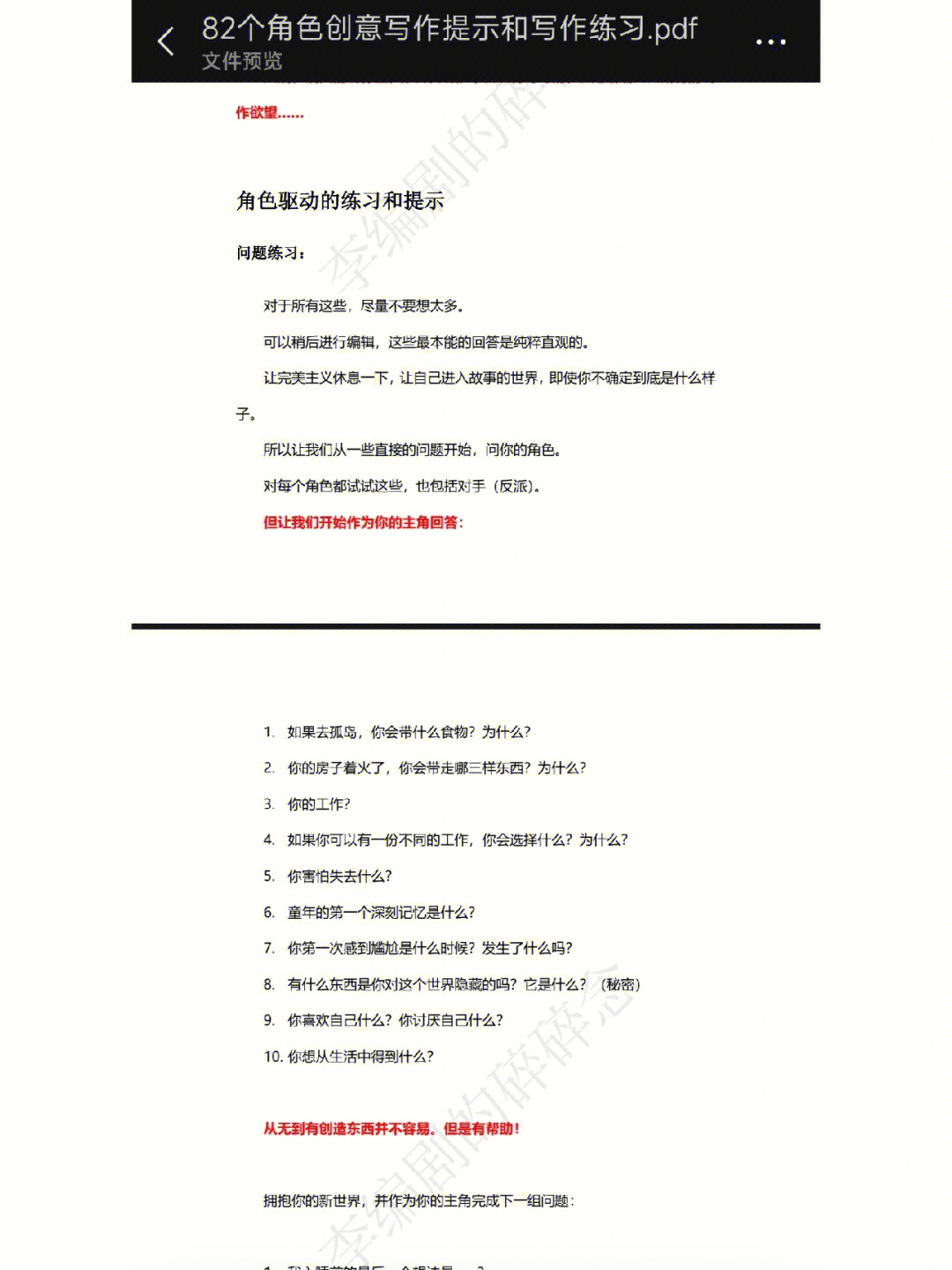 猎人笔记角色分析100字_盗墓笔记读后感100字_感受幸福作文400字