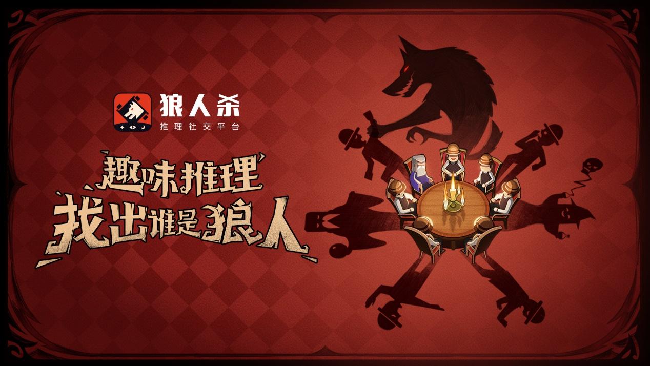 狼人杀app哪款好一点?_推荐10款好用到爆的app_网页版狼人杀精简视频