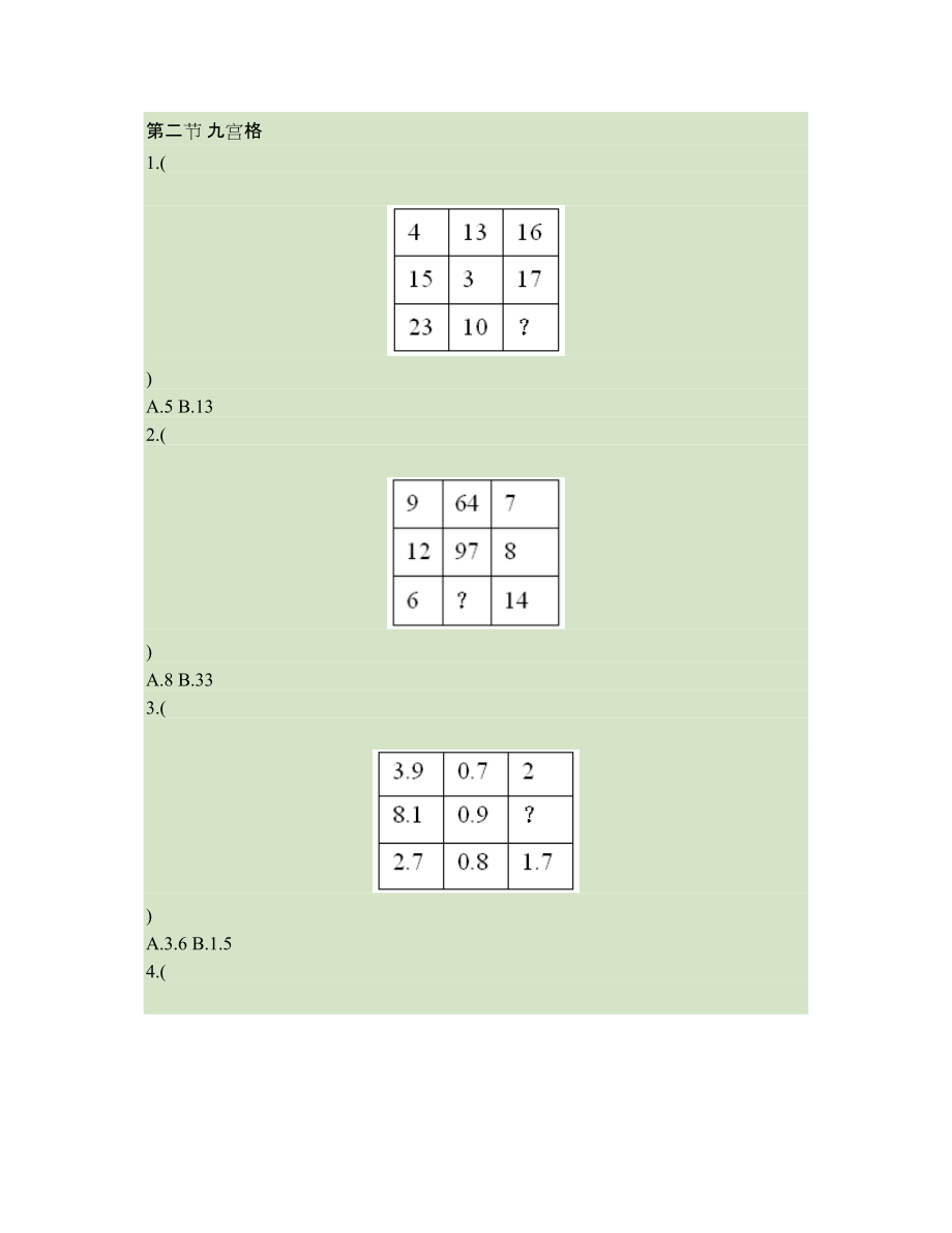 儿童玩数独游戏的好处_小孩数独游戏_儿童数独游戏怎么玩