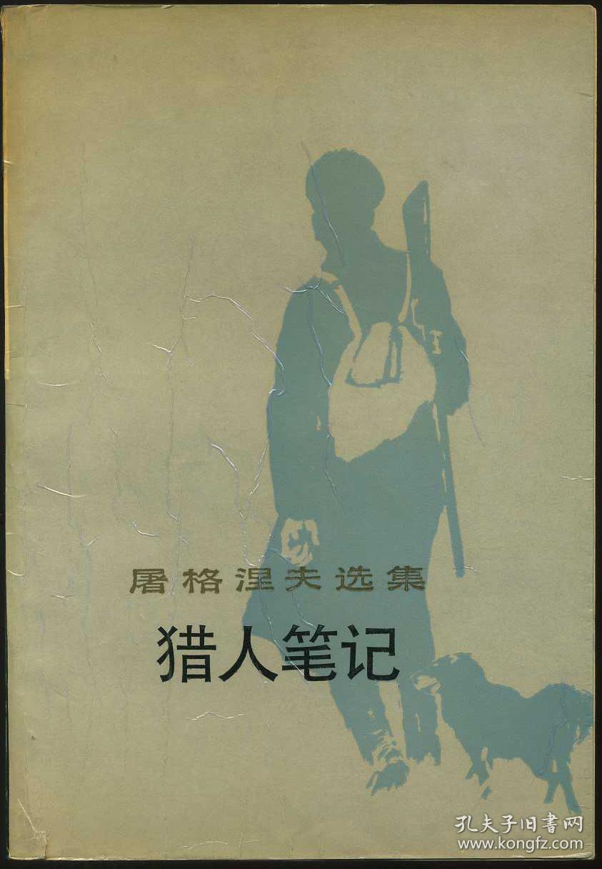 《猎人笔记》人物分析_《猎人笔记》的人物形象_猎人笔记角色分析100字