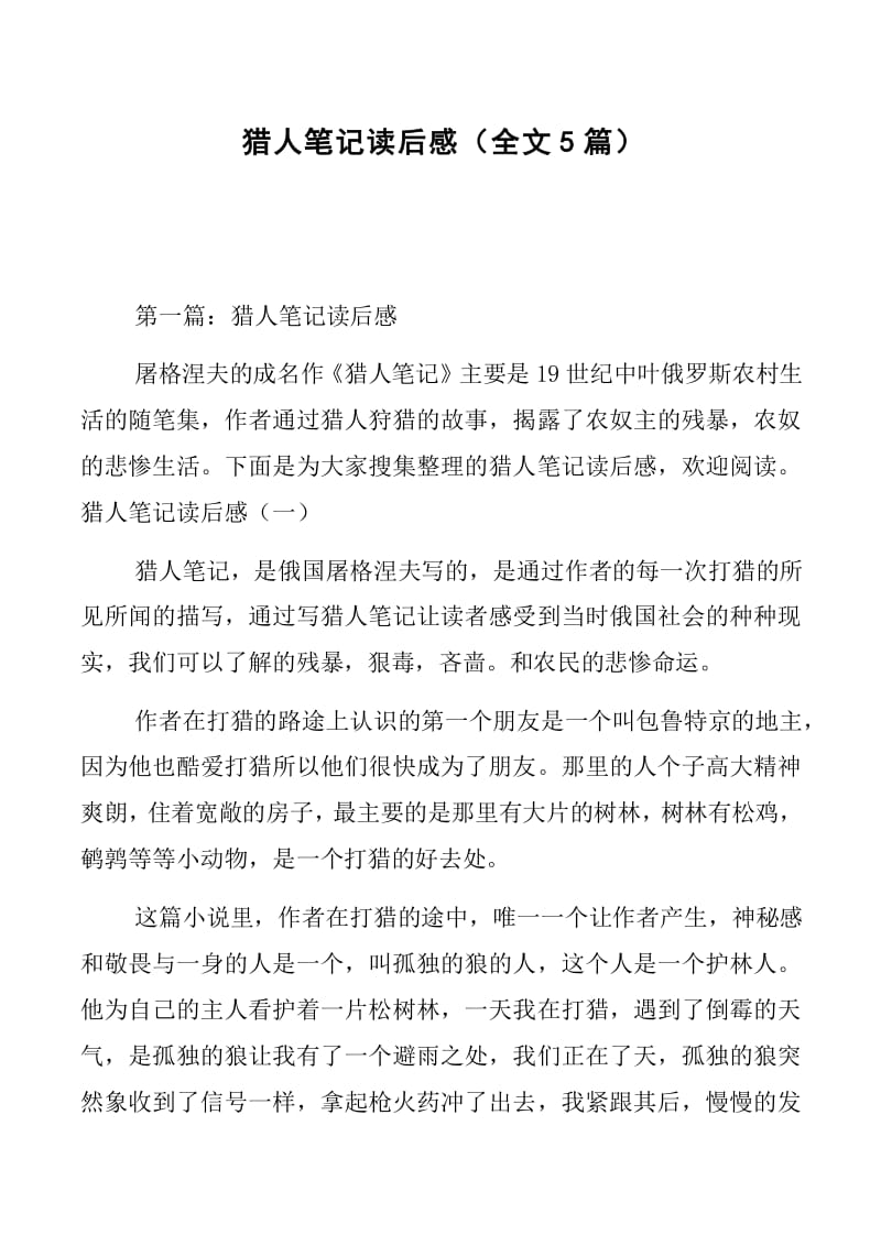 猎人笔记角色分析100字_《猎人笔记》人物分析_猎人笔记人物形象介绍