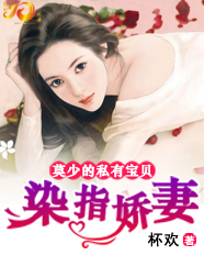 豪门殇前夫莫贪欢_豪门游戏Ⅰ前夫莫贪欢txt_前夫莫贪欢txt