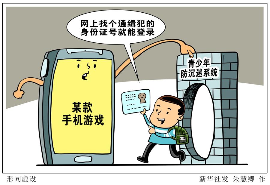 防游戏沉迷身份证号码2021_游戏身份证防沉迷_防沉迷游戏身份大全