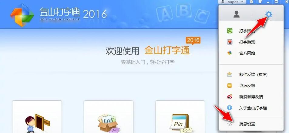金山打字通下载手机版_金山打字通下载_金山打字通下载平板版