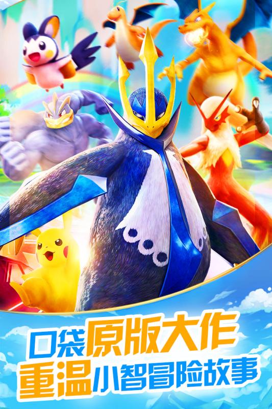 神奇宝贝下载正版_神奇宝贝官方版下载_神奇宝贝游戏中文版下载