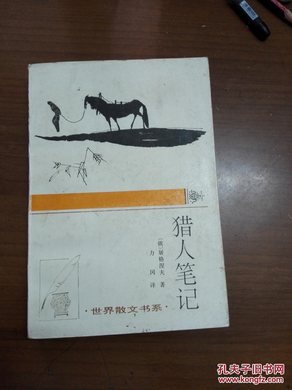 猎人笔记人物形象介绍_猎人笔记角色分析100字_《猎人笔记》的人物形象