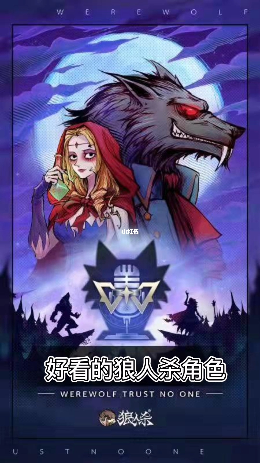 狼人杀狼人获胜技巧_狼人杀app哪款好一点?_手机照相机app哪款好