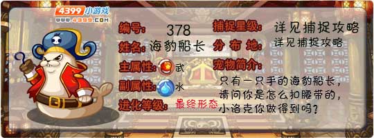 洛克王国小海豹_洛克王国海豹旗手技能表_洛克王国小海星