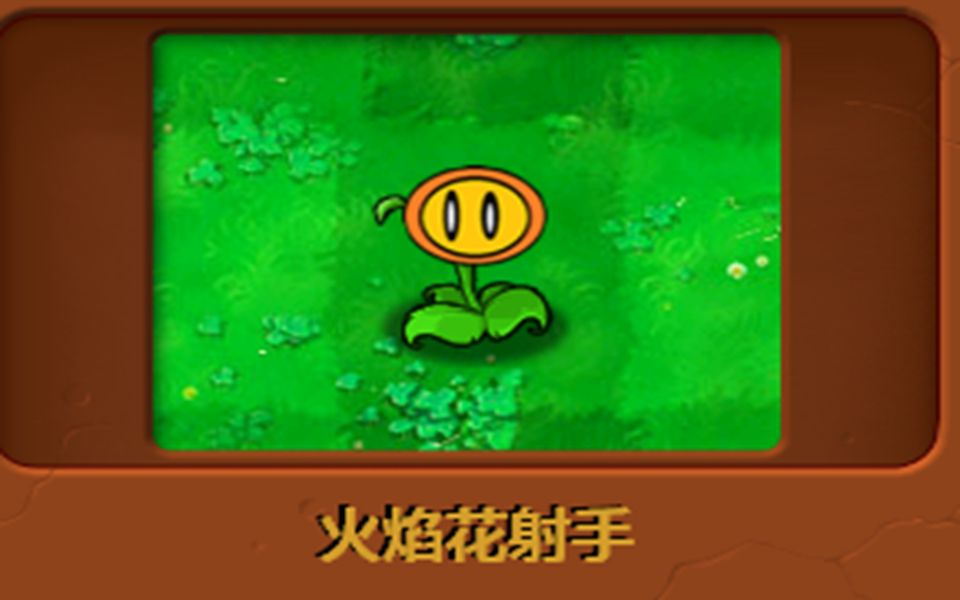 烈焰火山：植物VS僵尸