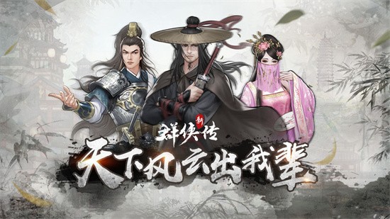 剑侠情缘1单机版_单机剑侠情缘手机版_单机剑侠情缘手游下载