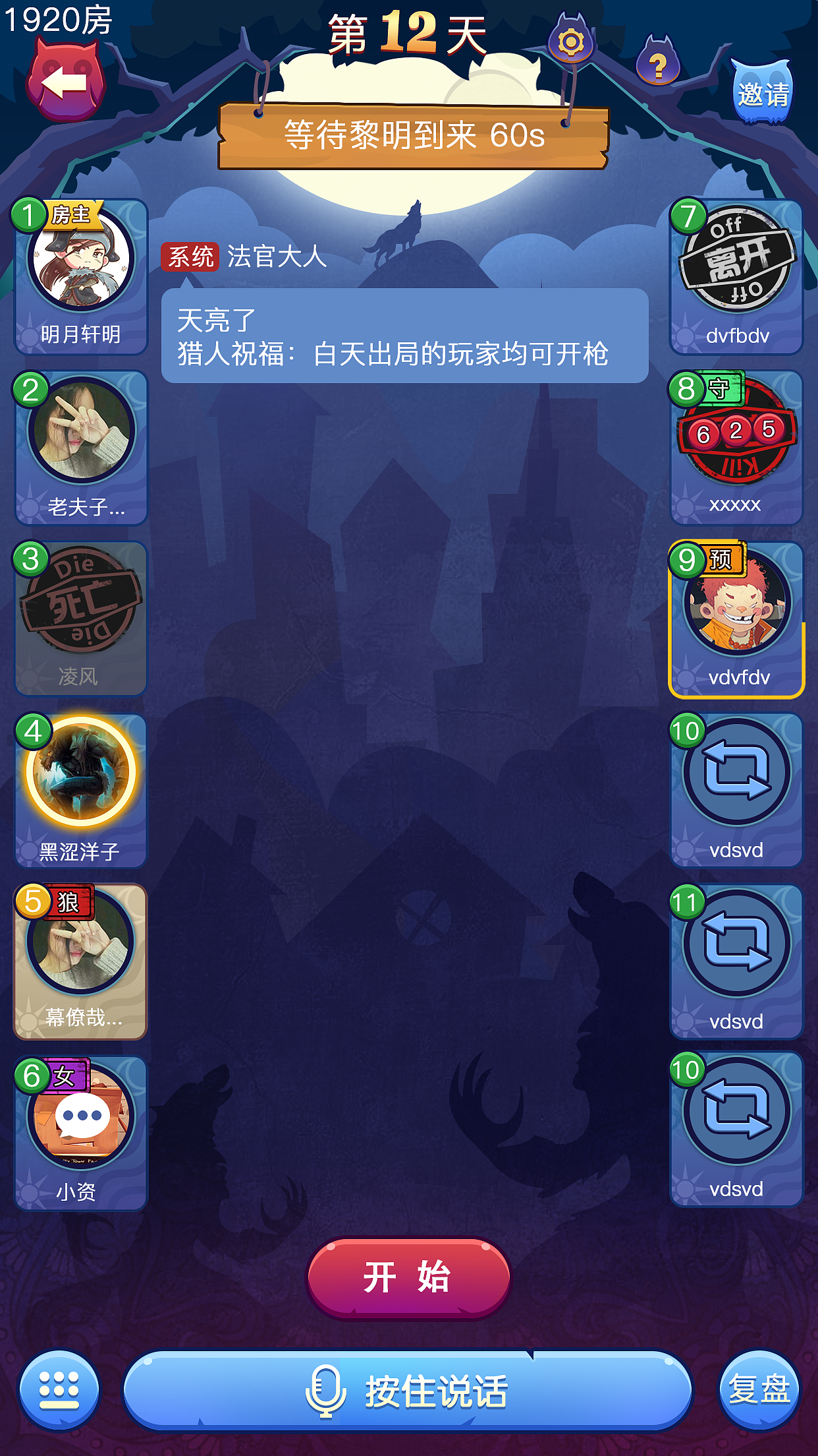 狼人杀app挑选攻略,哪一款好? 狼人杀app挑选攻略,哪一款好?