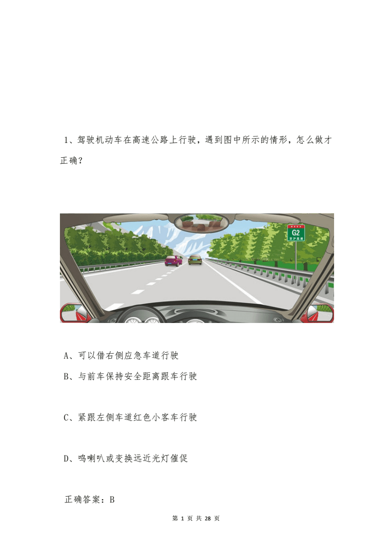 文明驾驶考试50题_醉酒驾驶营运机动车的_机动车驾驶考试题