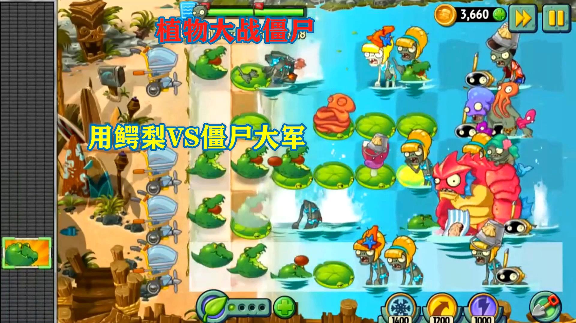 植物杀僵尸4：世界战争，震撼来袭！