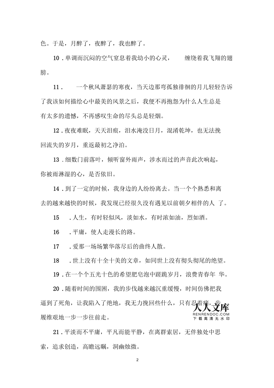 岁月如流时节不居是什么意思_时节如流这句话出自_岁月时节如流这句话出自