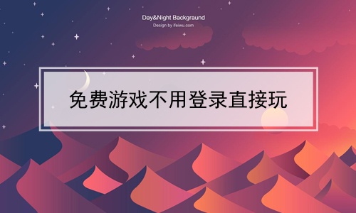 秒玩小游戏入口无需安装_唐人游戏社模拟人生需安装_海马玩模拟器怎么安装游戏