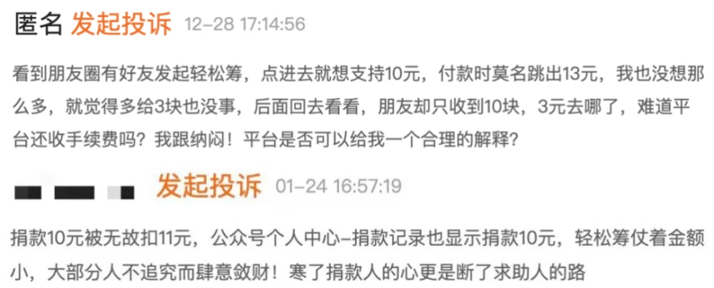 轻松筹收手续费多少_轻松筹平台收取多少手续费_轻松筹平台手续费多少