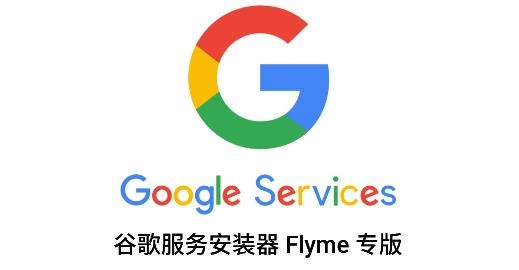 谷歌安装器下载2021_谷歌安装器最新下载_谷歌安装器下载