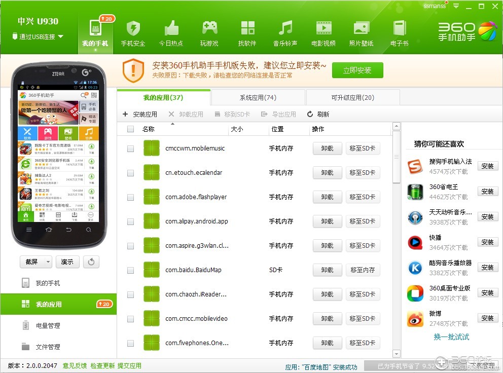 手机助手,让你体验便捷智能 手机助手,让你体验便捷智能