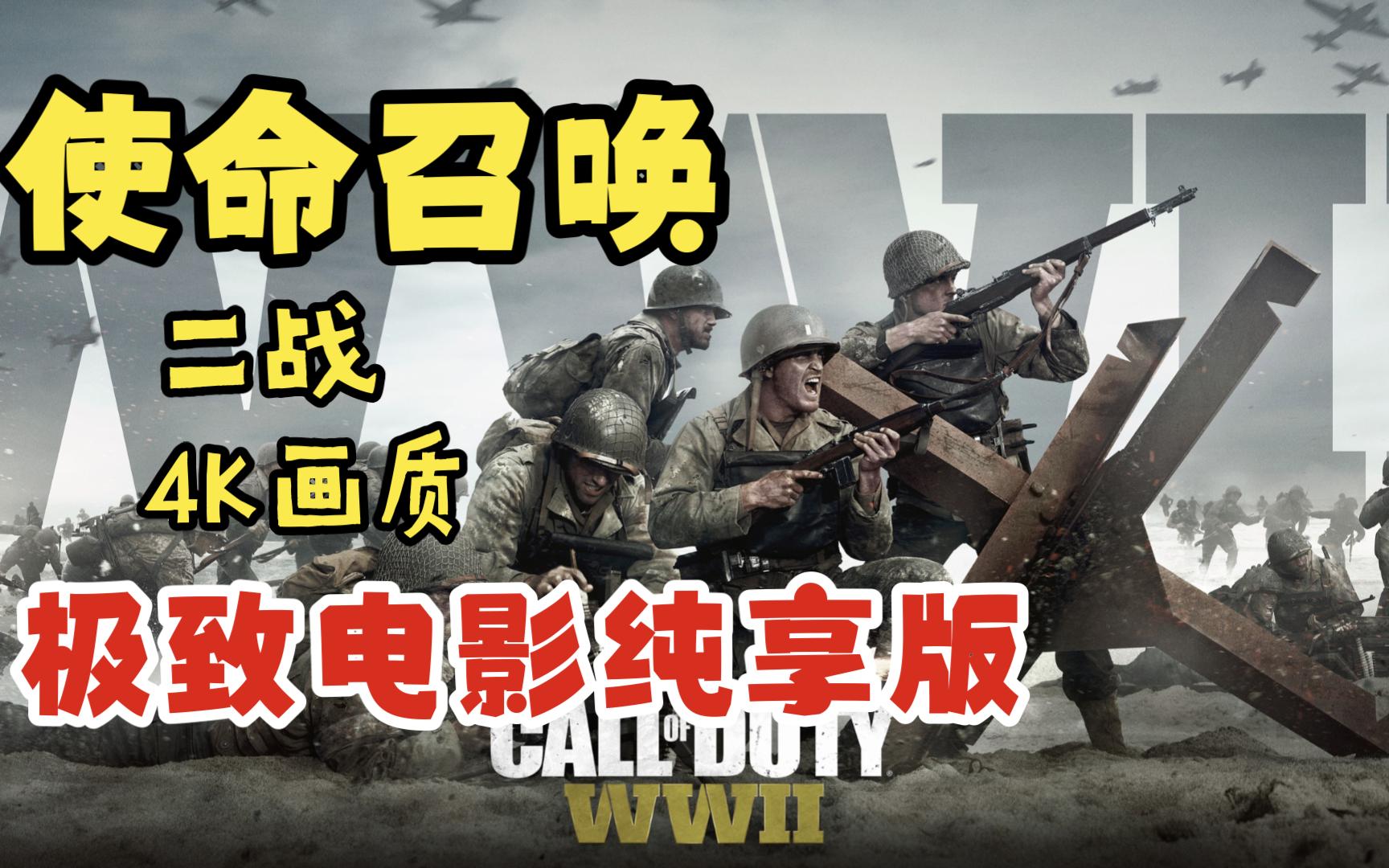 使命召唤电影_电影使命召唤国语在线观看_电影使命召唤2