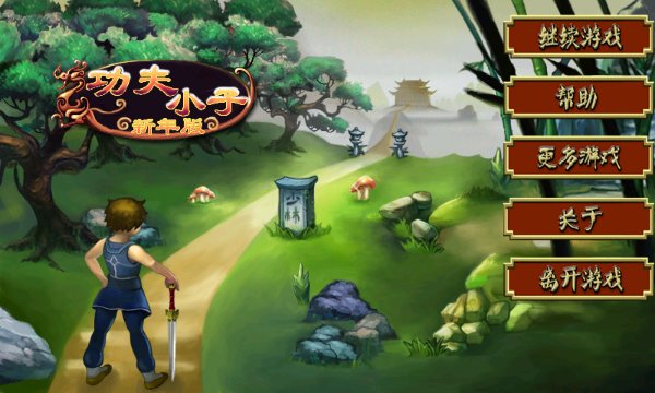 挖地小子无敌版游戏_功夫小子游戏_电击小子游戏