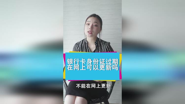 银行卡手机更新身份证_手机银行怎么更新身份证信息_通过手机银行更新身份信息