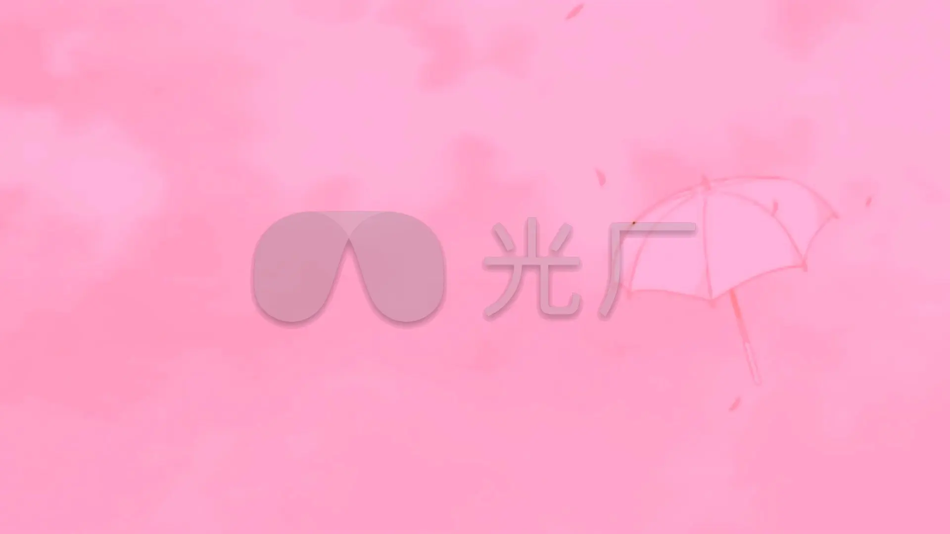 视频粉色背景_粉色视频怎么不_视频粉色边框是什么软件