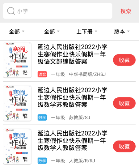 作业答案软件大全，轻松掌握知识点