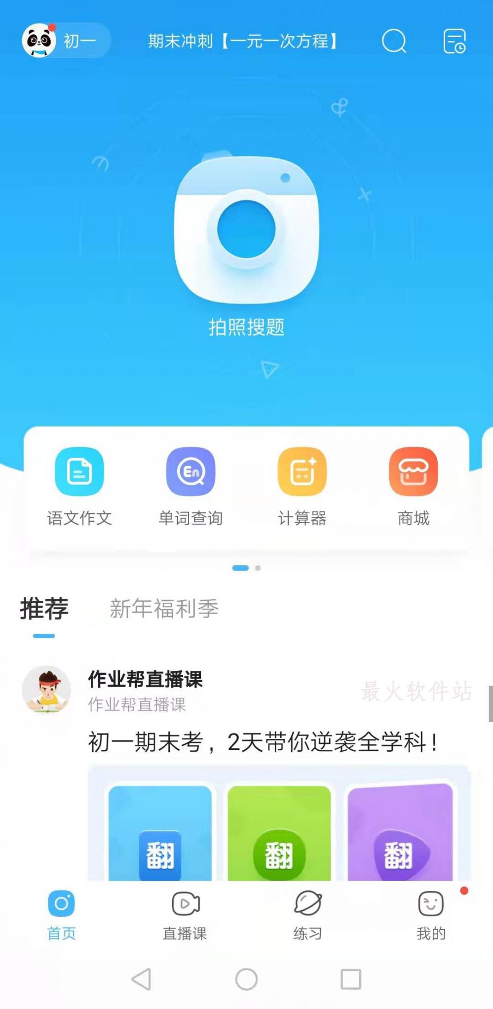 答案大全作业软件有哪些_答案最全的作业软件是什么_作业答案软件大全