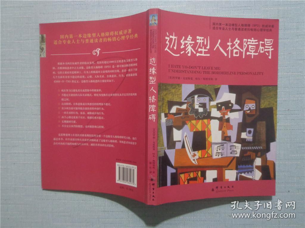 人格障碍边缘性_人格障碍的表述正确的是_关于边缘型人格障碍的表述正确的包括