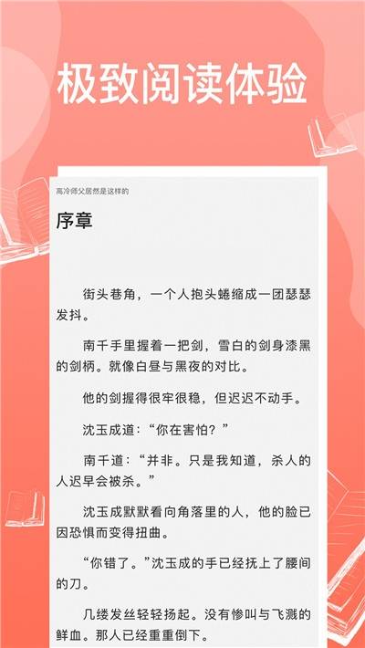 正版笔趣阁是什么样的_笔趣阁正版免费下载_正版平台