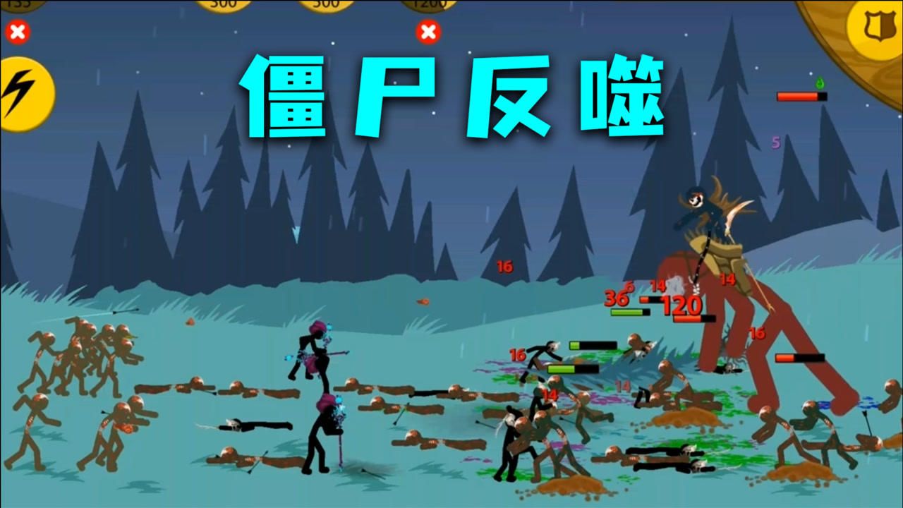 火柴人VS僵尸：惊险大战开始！