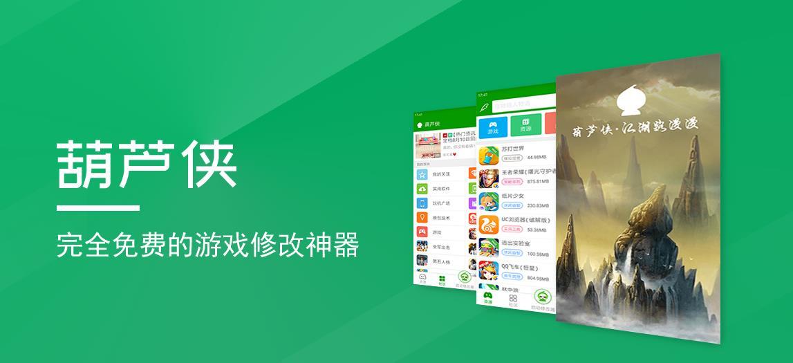 葫芦侠ios版_葫芦侠ios_葫芦侠iOS免越狱