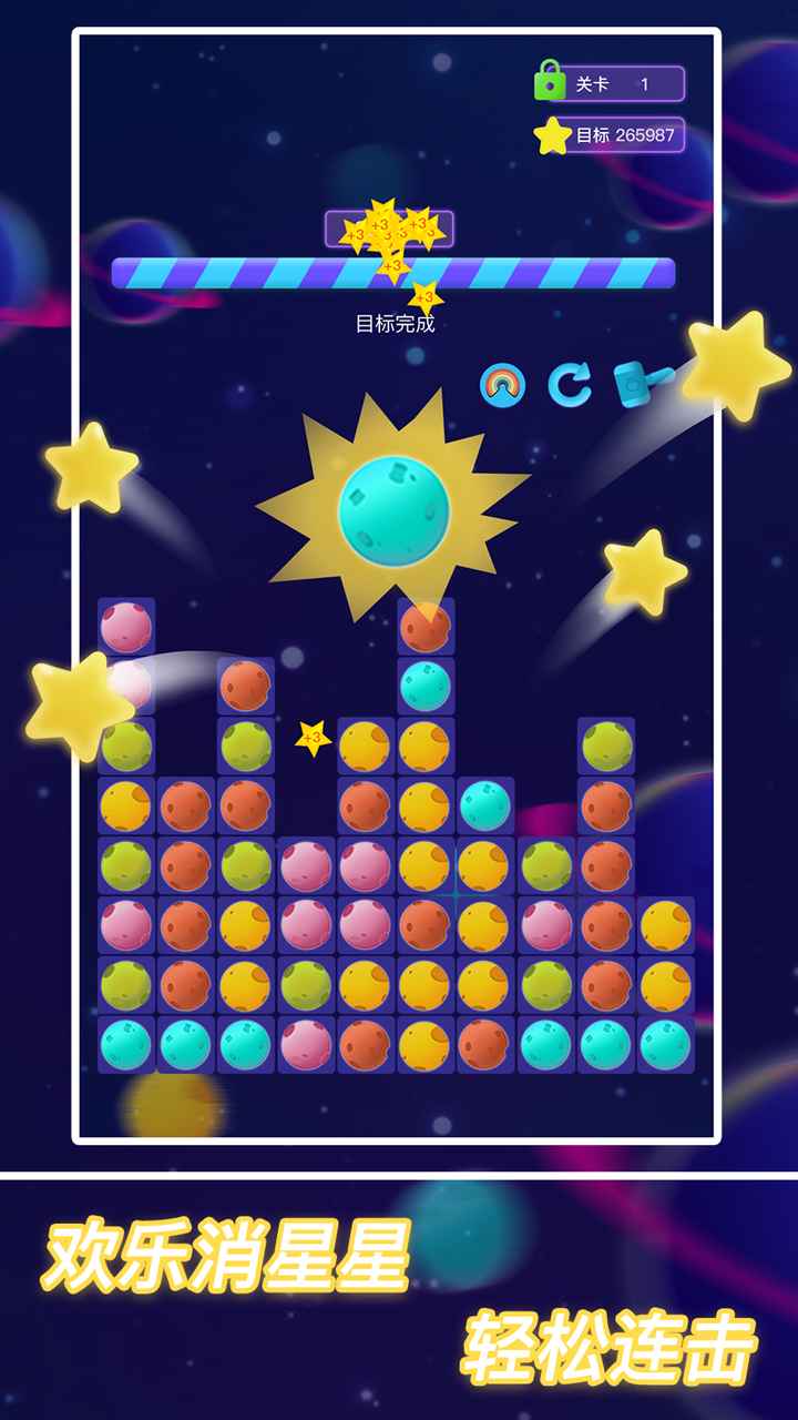 消除星星游戏_星星消除游戏在线玩_星星消除游戏免费