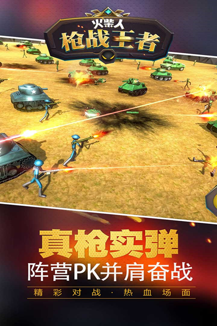 枪战火柴人无限金币无限钻石_火柴人枪战_枪战火柴人游戏