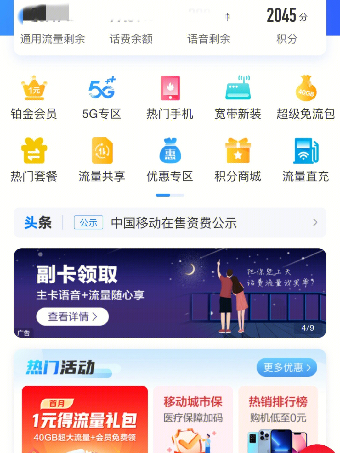 中国河南移动下载_河南移动下载安装签到送流量_下载河南移动