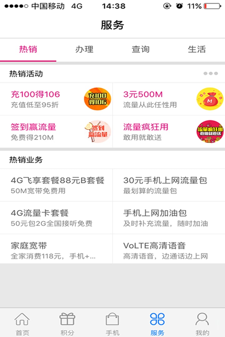 中国河南移动下载_河南移动下载安装签到送流量_下载河南移动
