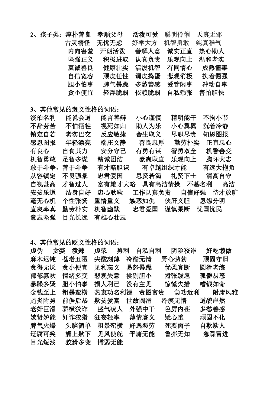 词语接龙游戏规则_小学三年级词语接龙游戏_词语接龙游戏