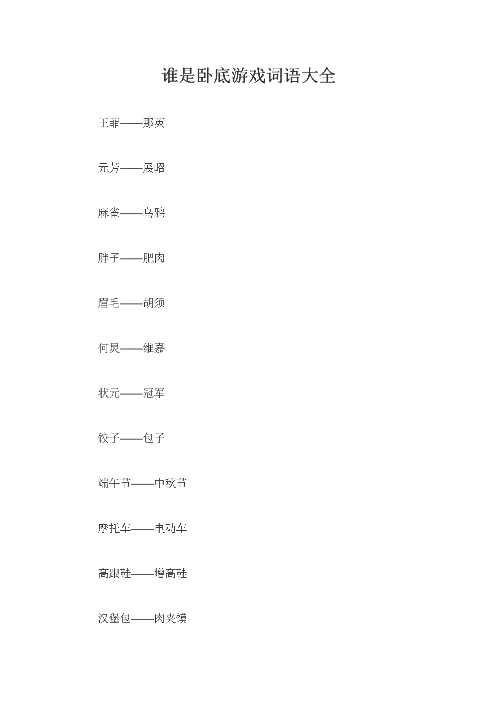 词语接龙游戏规则_小学三年级词语接龙游戏_词语接龙游戏