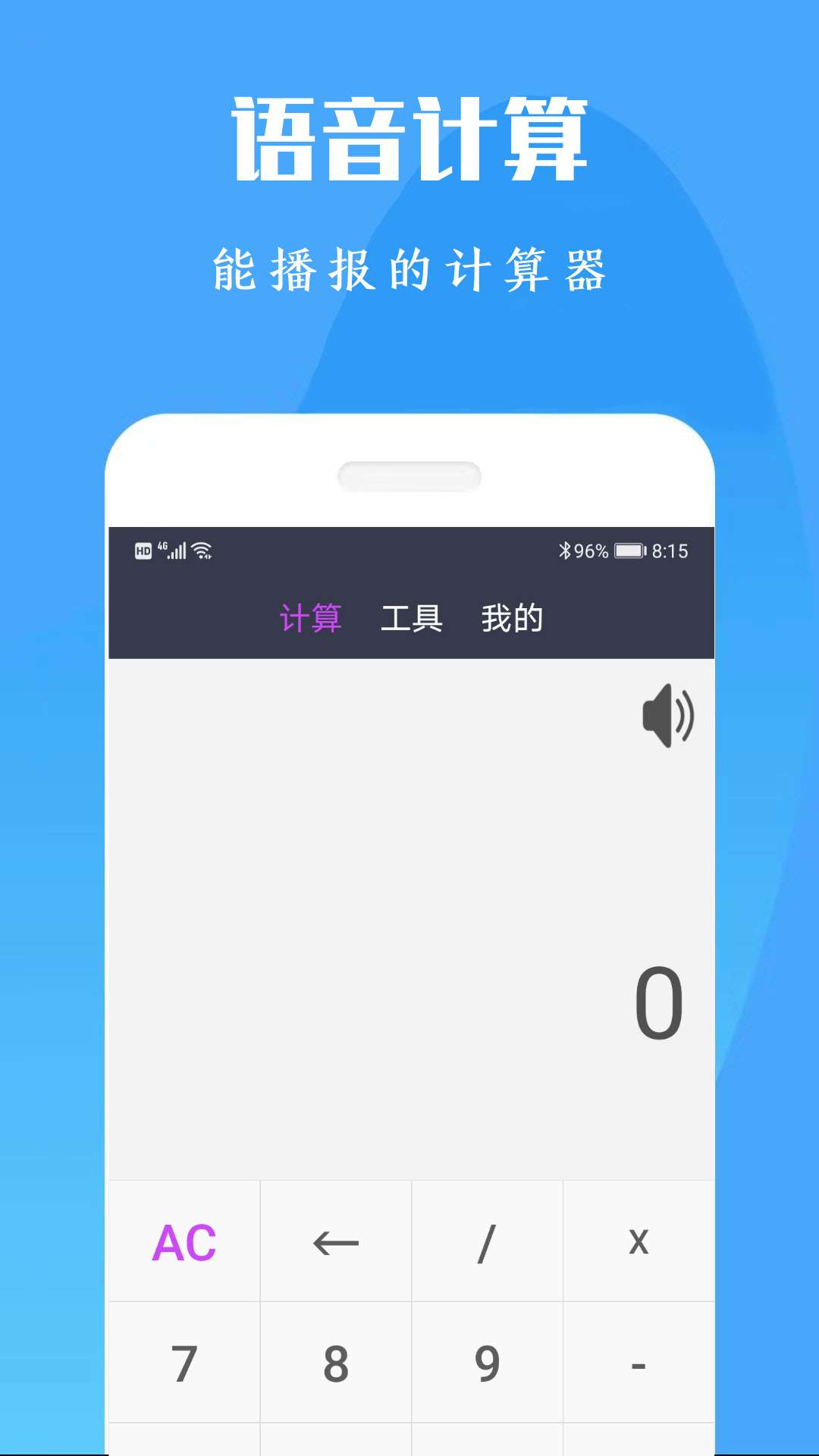 全能计算器使用方法_全能计算器下载_全能计算器免费下载