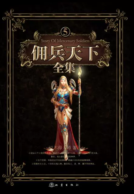 佣兵之书_佣兵狂妃腐书_朕的佣兵皇后书包网