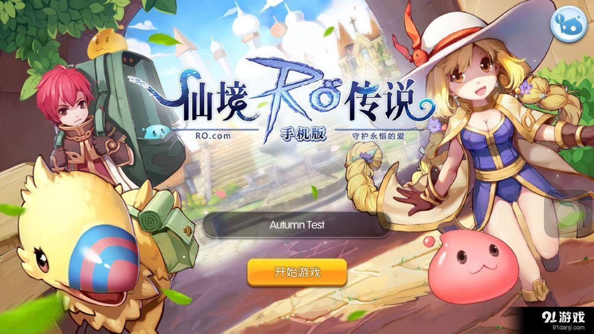 仙境传说RO霸榜回合制手游，你一定不能错过