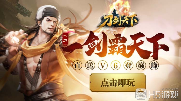 刀剑天下_刀剑天下下载_刀剑天下官网