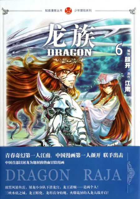 牧龙师漫画免费_龙牧_牧龙师漫画