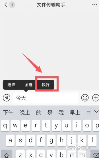 微信怎么换行打字_微信聊天打字怎么换行_微信分享换行