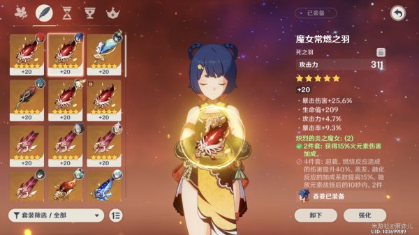 7th圣遗物_原圣爱_原神香菱圣遗物