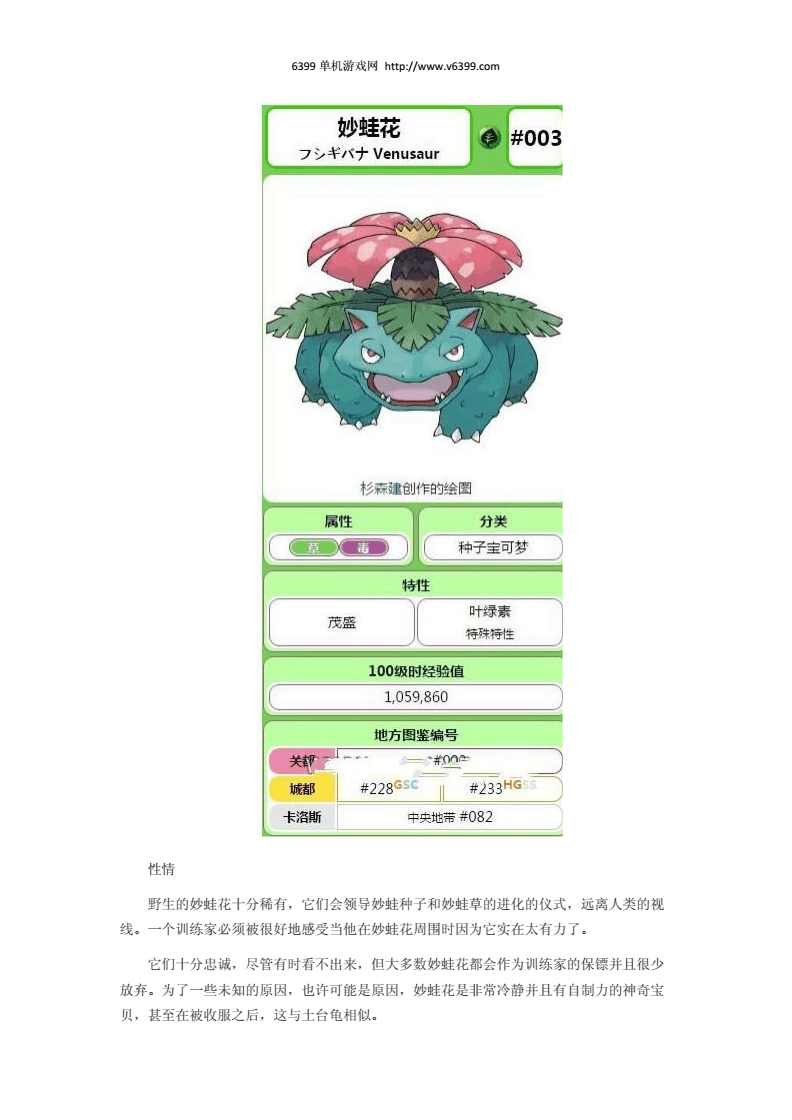 妙蛙花性格配招_mega妙蛙花性格配招_xy妙蛙花配招