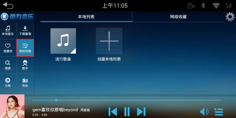 酷狗音乐车载版app_酷狗音乐车载版2.4.2.0_酷狗音乐车载版