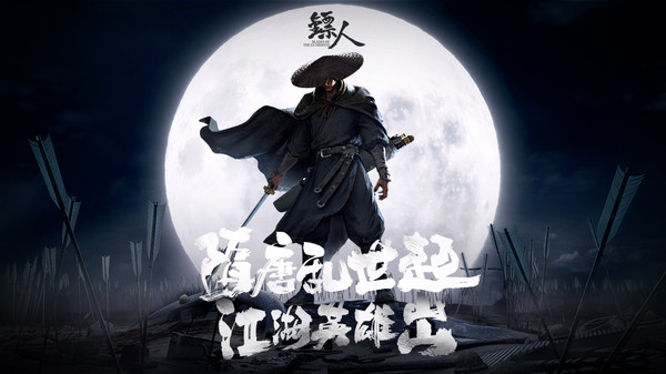 江湖山寨王，风云之上风云之下